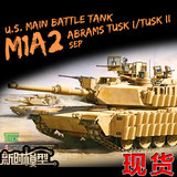 现货新时MENG模型TS-026 美国 M1A2 SEP TUSK I/TUSK II主战坦克