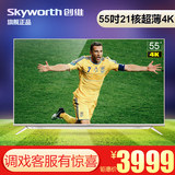 Skyworth/创维 55V8E 55吋21核4色4K超高清智能网络液晶电视机