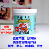 美国Bad Air Sponge空气净化剂进口甲醛清除剂除汽车新房油漆异味
