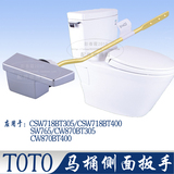 原装正品TOTO 马桶水箱配件CW870 CSW718B SW765B 放水扳手 按钮