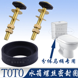 马桶配件 TOTO原装正品分体马桶水箱固定螺栓 螺丝铜材料