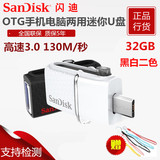 Sandisk闪迪至尊高速OTG 3.0闪存盘32G电脑安卓手机双头优盘包邮