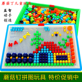 【天天特价】蘑菇钉组合拼图插板玩具蘑菇丁益智盒装彩色拼图玩具
