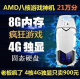 AMD 四核 八核 DIY组装 LOL网吧游戏 台式电脑主机高配置 i3i5i7