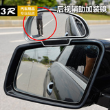 3R镜上镜汽车后视镜辅助镜教练大视野广角盲点镜小车倒车镜反光镜