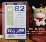 正品B2硬胶证卡 证件卡套 工作牌 工作证 PVC硬胶套B2 竖 胸卡