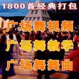 最新中老年广场舞教学教程视频mtv看戏机车载MV歌曲mp4打包下载