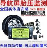 DVD导航胎压显示 无线胎压监测 气压监测 胎压表 内置 外置 无线