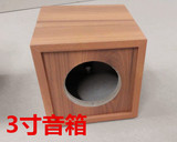 3寸木质音箱 DIY音箱 音箱空箱体 卫星箱/全频小音箱/空箱/木箱
