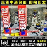 现货包邮 万代ROBOT魂 196 Gundam Barbatos 巴巴托斯 高达 敢达