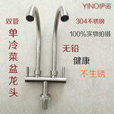 YINO伊诺304不锈钢厨房单冷水槽双管立式双出水洗菜盆水龙头包邮