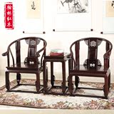 东非酸枝木皇冠椅 国际红木明清古典雕花圈椅三件套组合皇宫椅