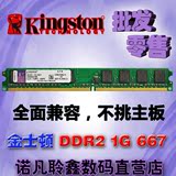 金士顿KVR667D2N5/1G台式机内存条1GB DDR2 667 PC2-5300U 兼533