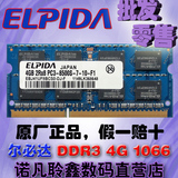 尔必达4GB DDR3 1066 1067笔记本内存条 正品4G PC3-8500S 兼容2G