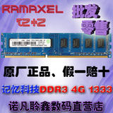 联想 记忆科技4G DDR3 1333MHZ台式机内存条4GB PC3-10600 10700U