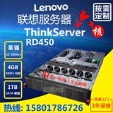 联想服务器 ThinkServer RD450 E5-2630V3 R110i 4G 1T 机架式