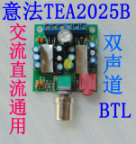 TEA2025B双声道BTL功放板 电瓶直流12V2.0功放 电脑音箱车载音响