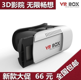 VRBOX虚拟现实VR眼镜手机3D眼镜暴风魔镜头戴式游戏头盔电影院