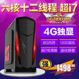 组装机六核独显台式电脑主机8G游戏兼容DIY整机超AMD四核八核i5i7
