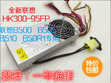 全新联想B500 B510 B50R1 HK300-95FP PC9024 S1 台式一体机电源