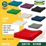 〖宜家代购〗 IKEA 法拉耶 浴巾 纯棉 毛巾 70x140厘米 吸水强