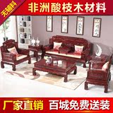 红木古典家具酸枝木锦上添花沙发实木雕花仿古中式客厅沙发组合