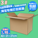 五层3号淘宝快递小纸箱盒子批发包邮定做特大搬家包装纸皮箱印刷