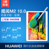 Huawei/华为 M2 10.0 平板电脑 日晖金 LTE 4G 64GB 通话移动联通