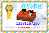 Lecake诺心蛋糕卡优惠券代金卡1磅188型 在线卡密 全国通用