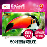 TCL D50A810 50英寸 八核TV内置WiFi安卓智能LED液晶平板电视55寸