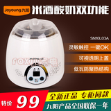 Joyoung/九阳 SN10L03A米酒酸奶机全自动家用不锈钢正品特价包邮