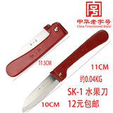 正品张小泉 SK-2水果刀削皮小刀 随身便携折叠刀不锈钢 厨房刀具