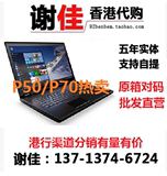 [支持自提]ThinkPad港行P50/p70到货I7/8G/500g/4k屏正品专卖