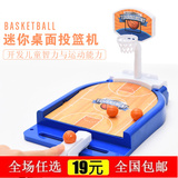 手指桌面投篮机迷你弹射篮球 创意有趣好玩儿童益智亲子互动玩具
