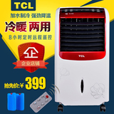 TCL空调扇冷暖两用制冷风扇家用冷气扇单冷移动冷风机遥控取暖器