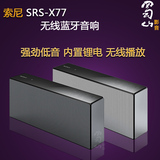 Sony/索尼 SRS-X77 SRS-X88 SRS-X99无线蓝牙音箱HIFI桌面音响