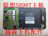 联想S898T手机主板 原装拆机主板 测试OK装机可以用 保证质量