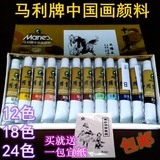 包邮马利牌12色18色24色中国画颜料盒装 单支12ml宣纸国画工具