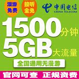 南京电信手机卡全国通用4G号  118元/月包1500分钟+5G流量