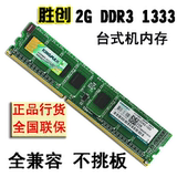正品行货 Kingmax/胜创 DDR3 2GB 1333MHz 台式机电脑内存条2G