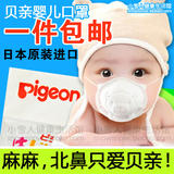 包邮日本进口代购贝亲婴幼儿童防雾霾病毒宝宝口罩PM2.5立体7枚入
