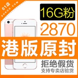 【01店手机网】Apple/苹果 iPhone SE 16G/64G国行 港版原封 美版