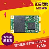 建兴 S930 128G mSATA SSD固态硬盘 胜M6M同纪念版128L9M