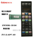 格兰仕微波炉配件G70F20CN3L-C2(BO)/C2K(G4)薄膜开关面膜按键板