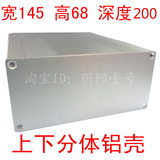 功放外壳200*145*68MM 上下分体铝壳 铝盒 电源外壳 铝型材机箱