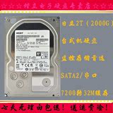 特价包邮！日立2t台式机硬盘 SATA2串口7200转32M缓存 2T监控硬盘