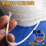 尼龙pe绳塑料户外帐篷广告牵拉安全绳带子索3mm毫米绳线