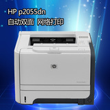 二手惠普P2055D 2055DN自动双面 网络打印 高速黑白激光打印机