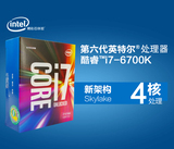 Intel/英特尔i7-6700K 酷睿第6代CPU 4.0G 包邮盒装 散片现货