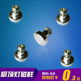 led吸顶灯磁柱磁铁配螺丝灯条改造配件驱动电源灯板固定强力磁铁